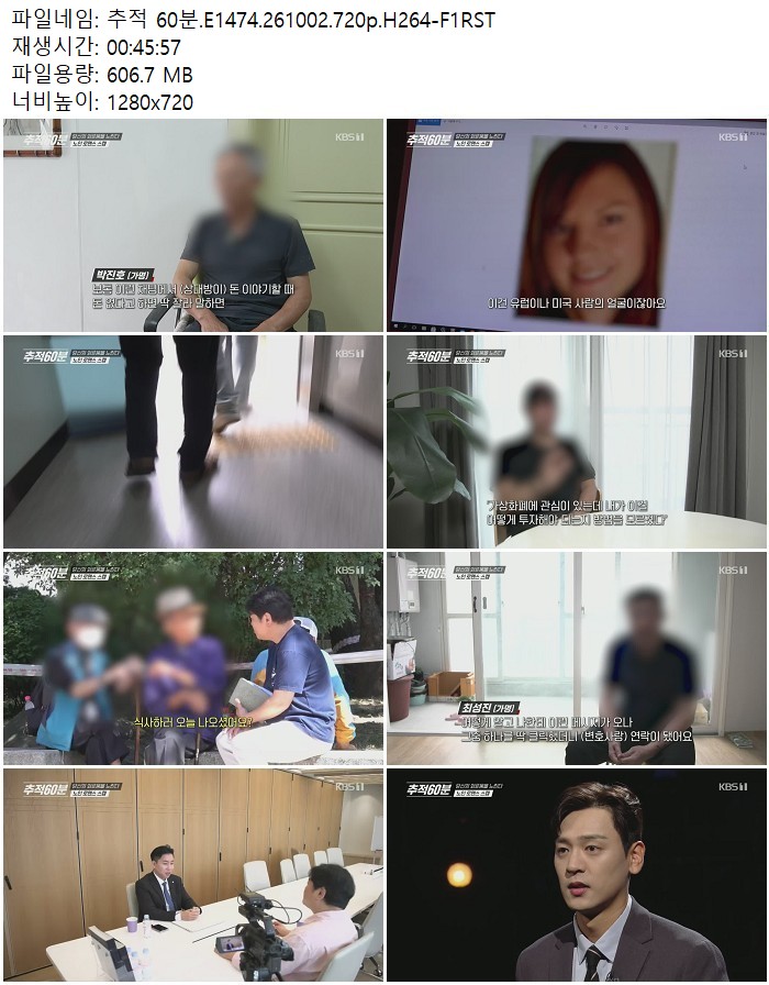 추적 60분.E1474.261002.720p.H264