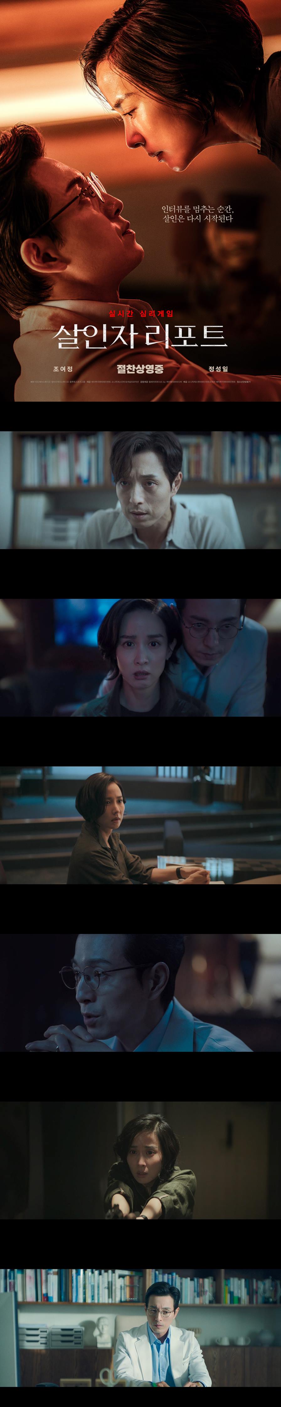 [살인자 리포트] 720P 연쇄살인마 정신과 의사 VS 특종에 목마른 ..