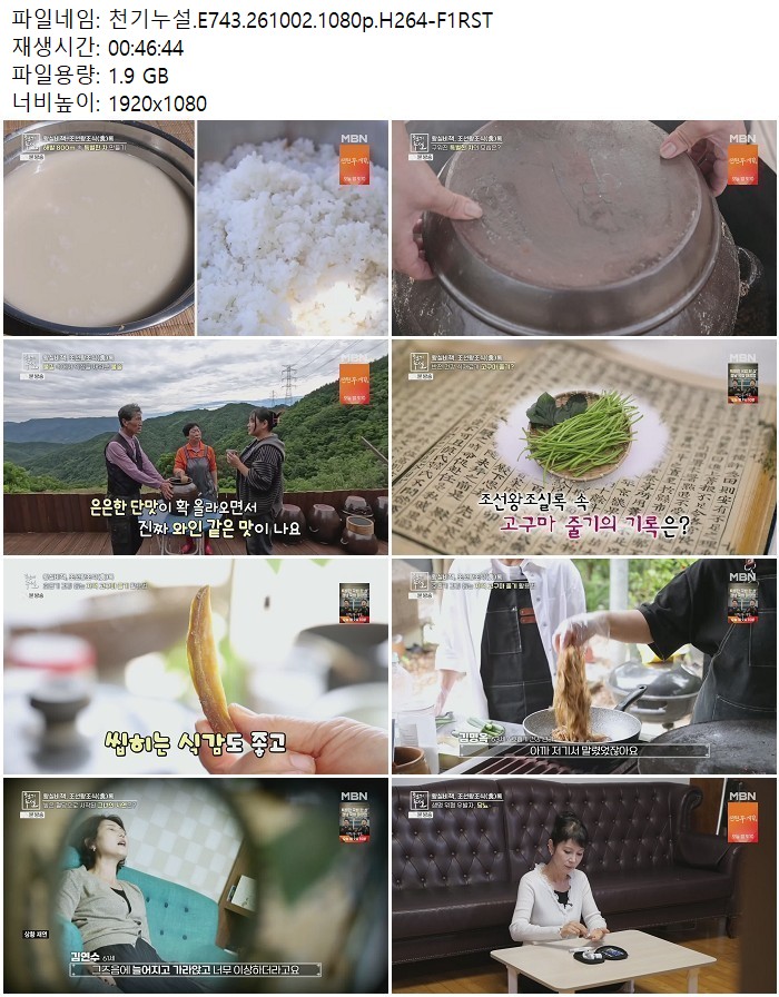 천기누설.E743.261002.1080p.H264