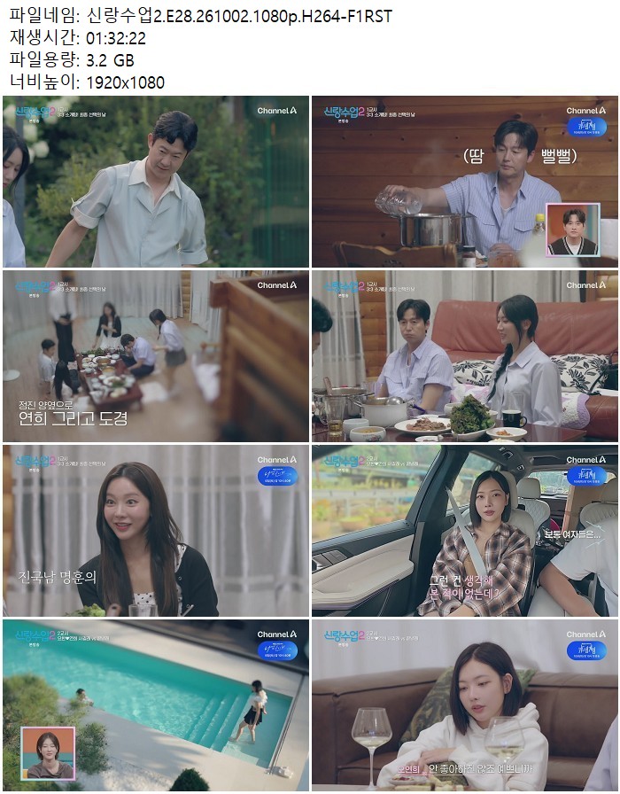 신랑수업2.E28.261002.1080p.H264