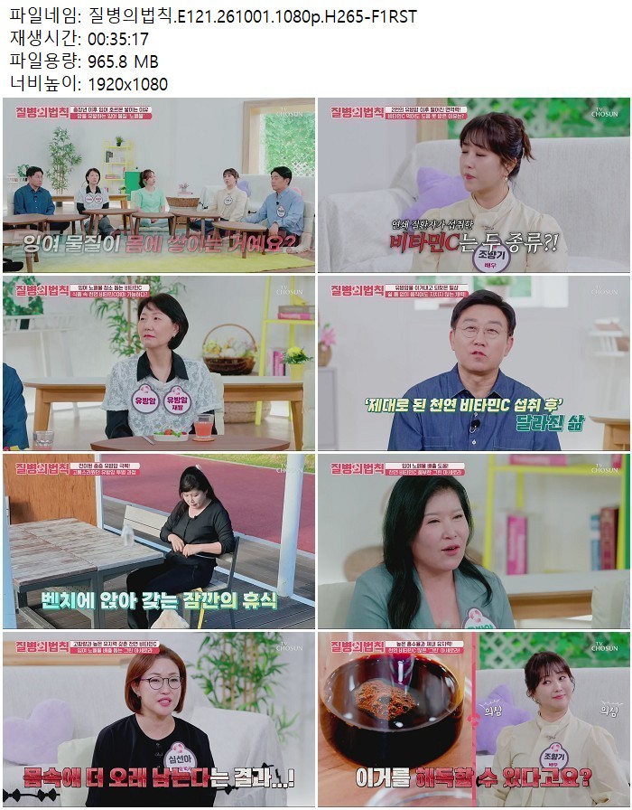 질병의법칙.E121.261001.1080p.H265