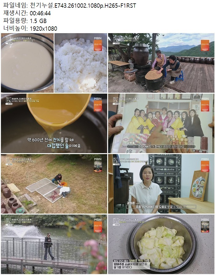 천기누설.E743.261002.1080p.H265
