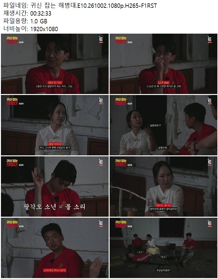 귀신 잡는 해병대.E10.261002.1080p.H265
