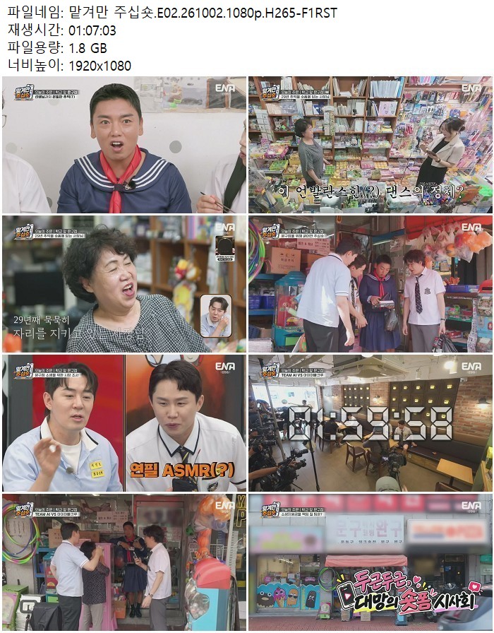 맡겨만 주십숏.E02.261002.1080p.H265
