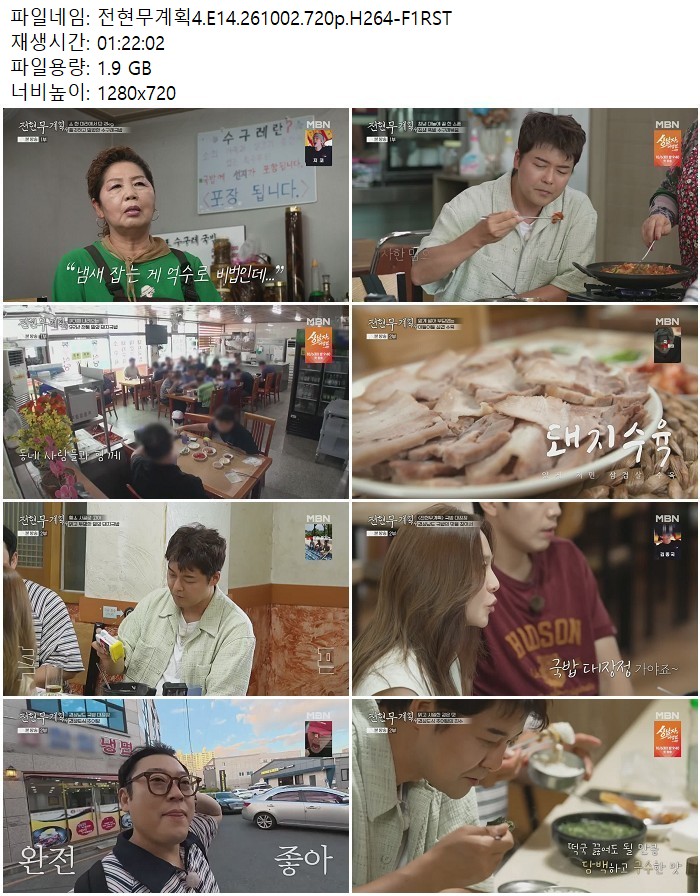 전현무계획4.E14.261002.720p.H264