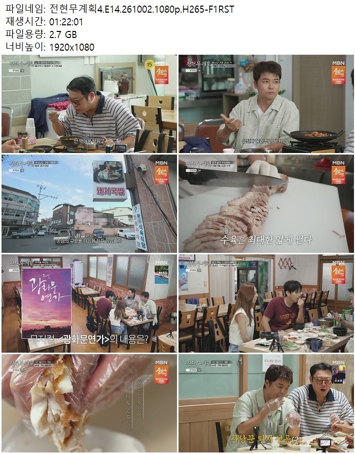 전현무계획4.E14.261002.1080p.H265