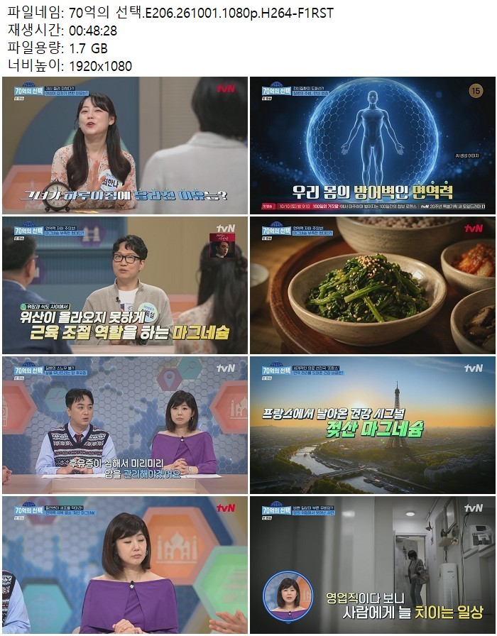 70억의 선택.E206.261001.1080p.H264