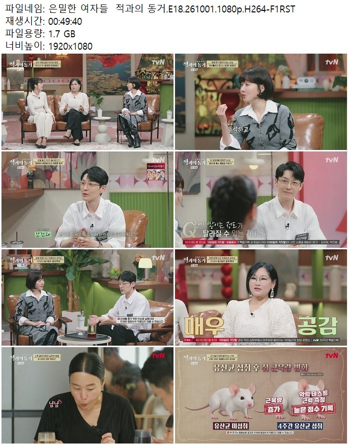 은밀한 여자들 적과의 동거.E18.261001.1080p.H264