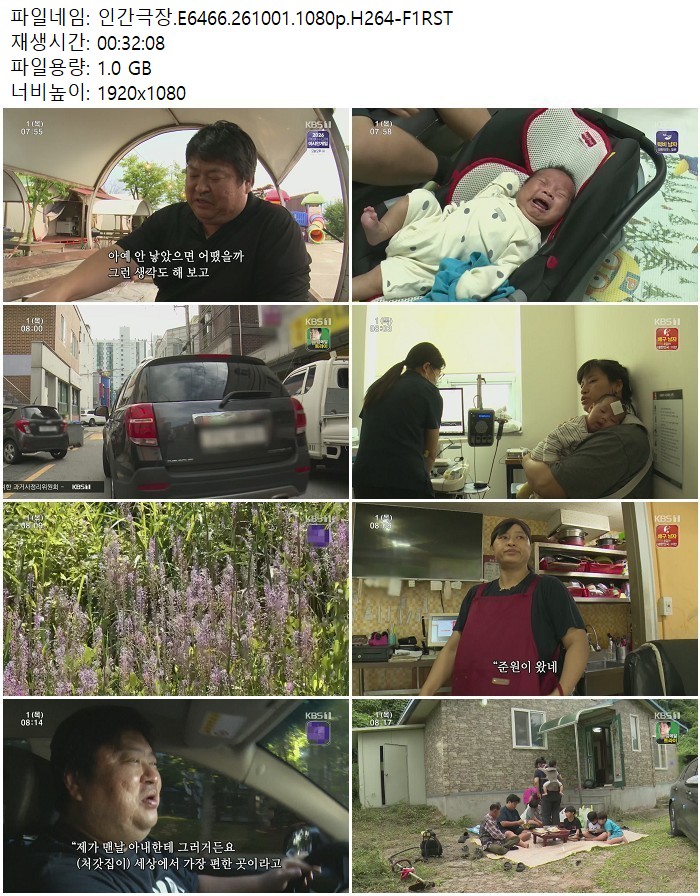 인간극장.E6466.261001.1080p.H264