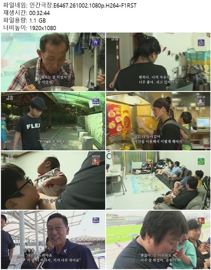 인간극장.E6467.261002.1080p.H264