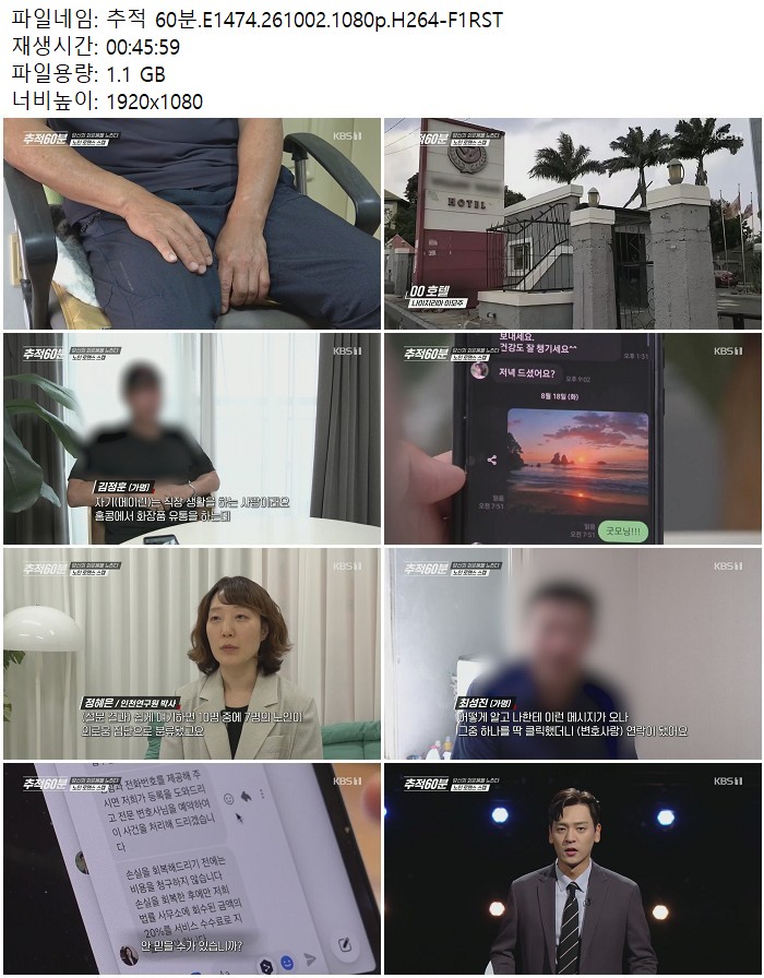 추적 60분.E1474.261002.1080p.H264