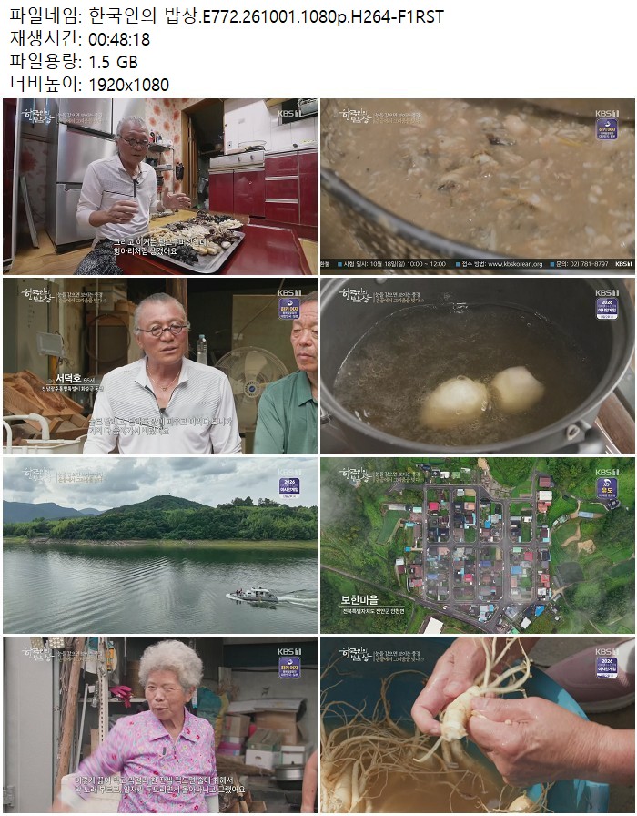 한국인의 밥상.E772.261001.1080p.H264