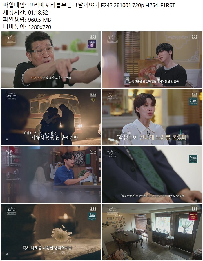 꼬리에꼬리를무는그날이야기.E242.261001.720p.H264