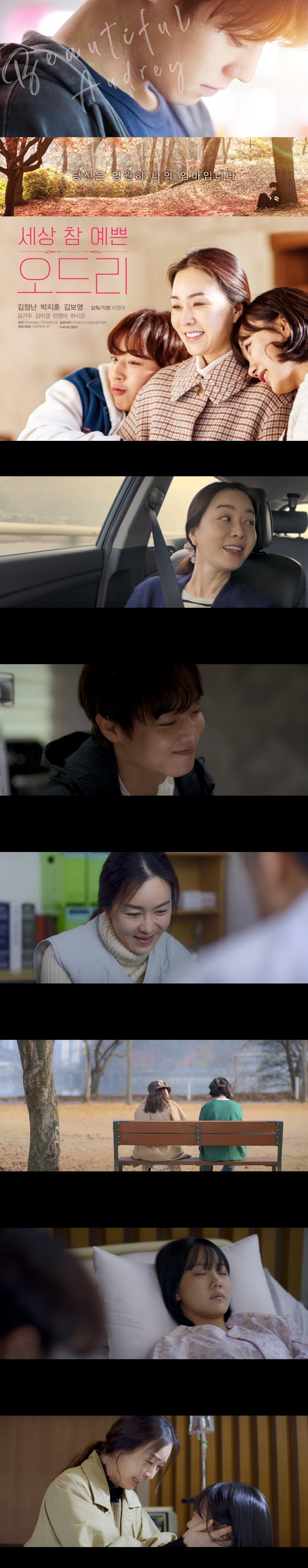 [세상 참 예쁜 오드리] FHD 김정난 박지훈 김보영 당신은 영원히 ..