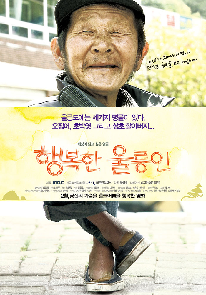 정식릴 [ 행복한 울릉인 ] 울릉도의 진짜 명물, 이상호 할아버지의..