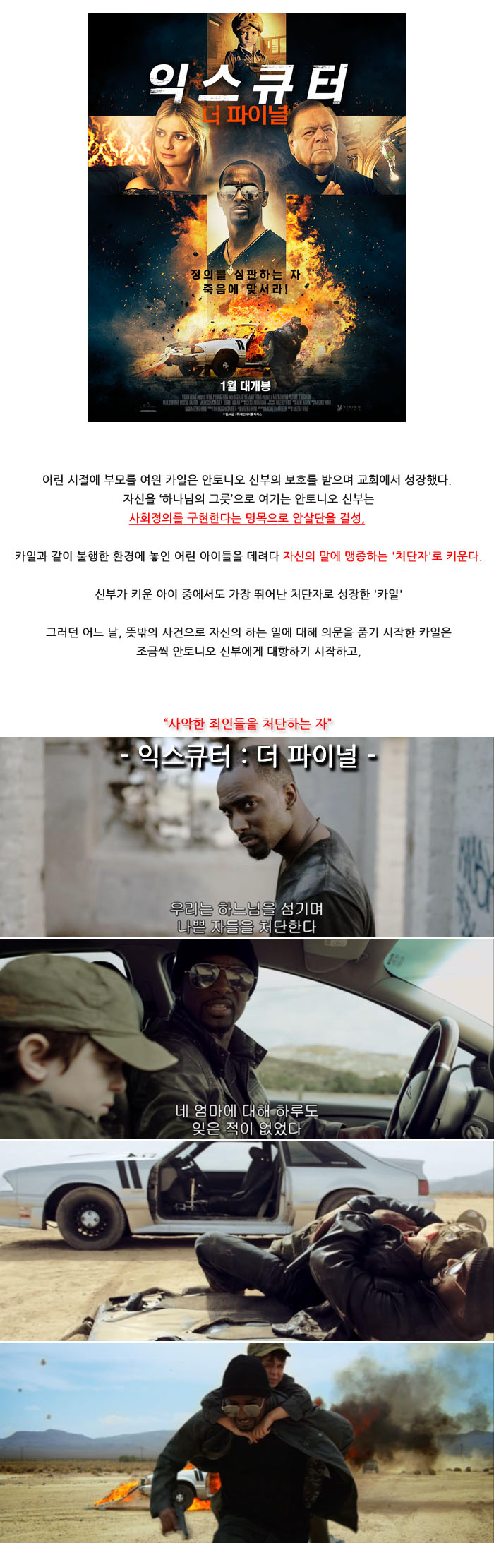죄인들을 처단하는 자 [ 익스큐터 - 더 파이널 ] 액션 스릴러_bkmv