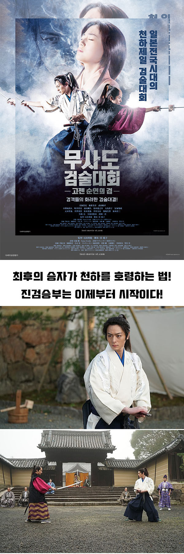 진검승부 [ 무사도 검술대회 고젠 순연의 검 ] 리얼 사무라이들의 ..