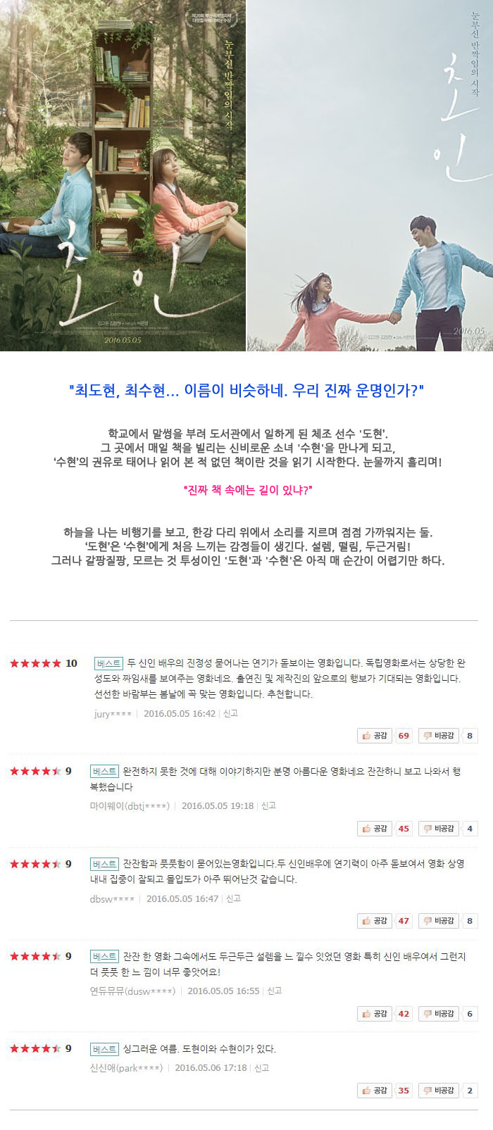 청춘의 풋풋함과 설렘 [ 초인 ] 맑은 느낌의 힐링 영화_bkmv