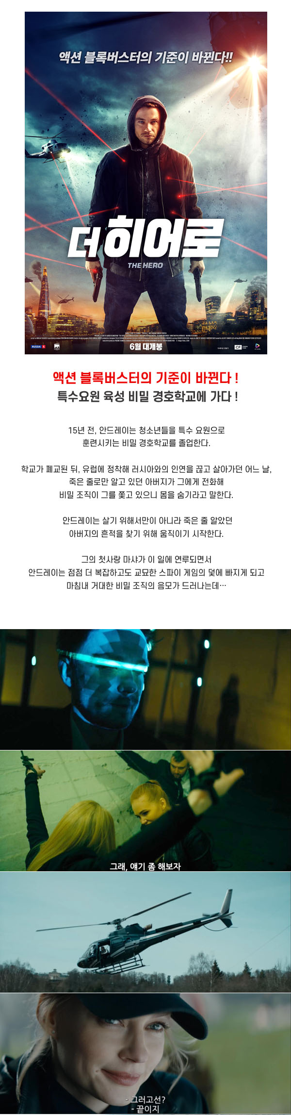 최강액션 블록버스터 [ 더 히어로 ] 특수요원 육성의 비밀스킬_bkmv