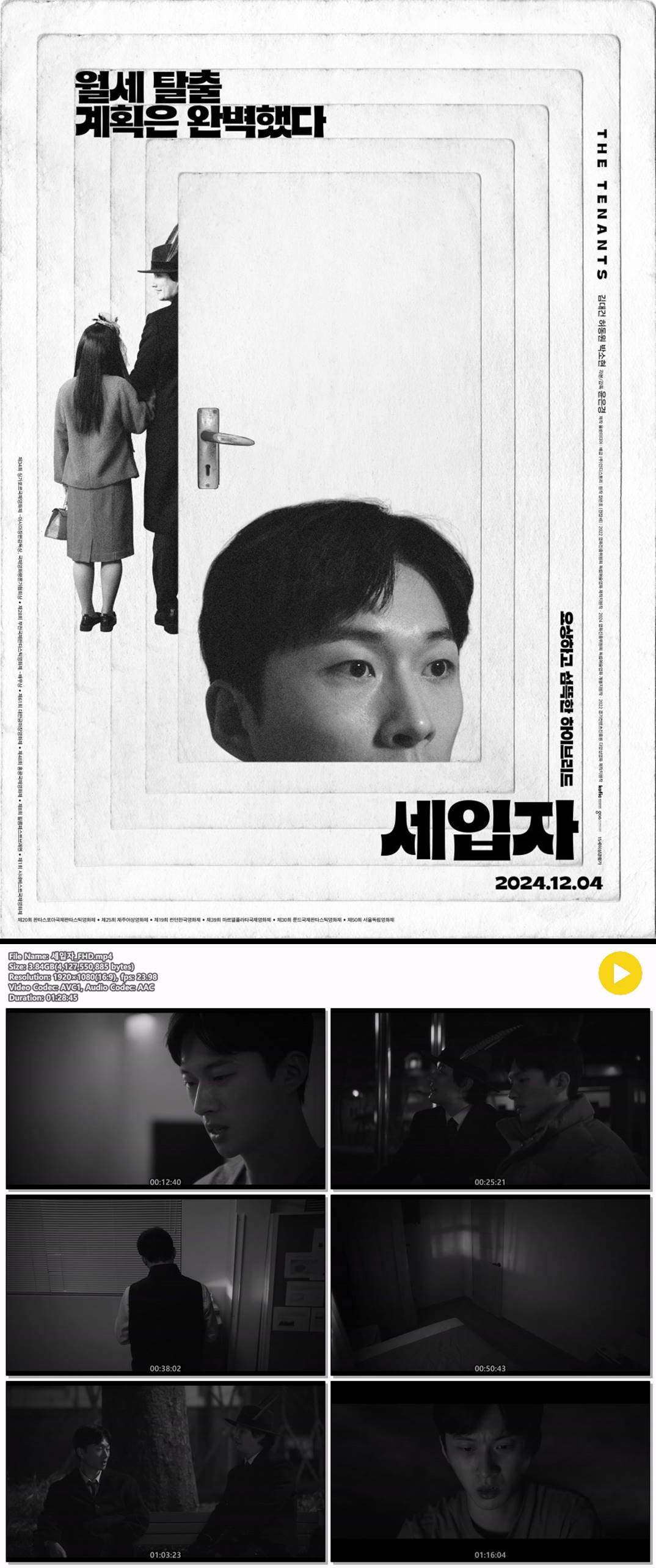 [세입자] 월세탈출 계획은 완벽했다 요상하고 섬뜩한 하이브리드 ..