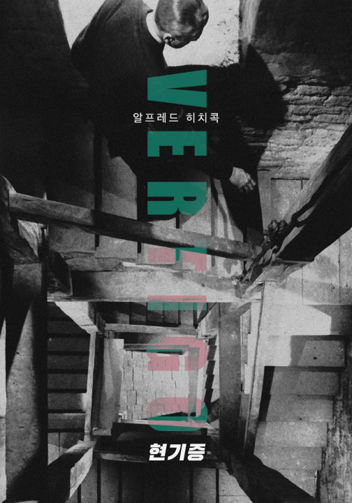[영화-스릴러] 현기증.Vertigo.1958.1080p.한글자막