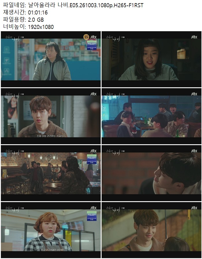 날아올라라 나비.E05.261003.1080p.H265