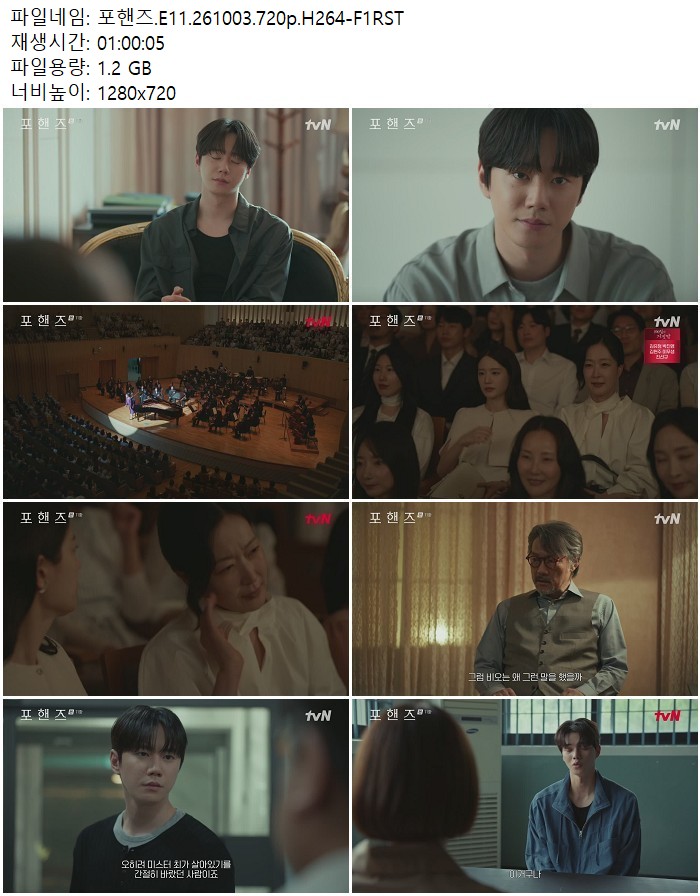 포핸즈.E11.261003.720p.H264