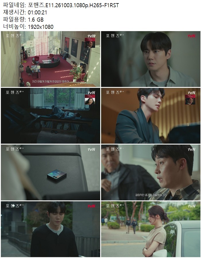 포핸즈.E11.261003.1080p.H265