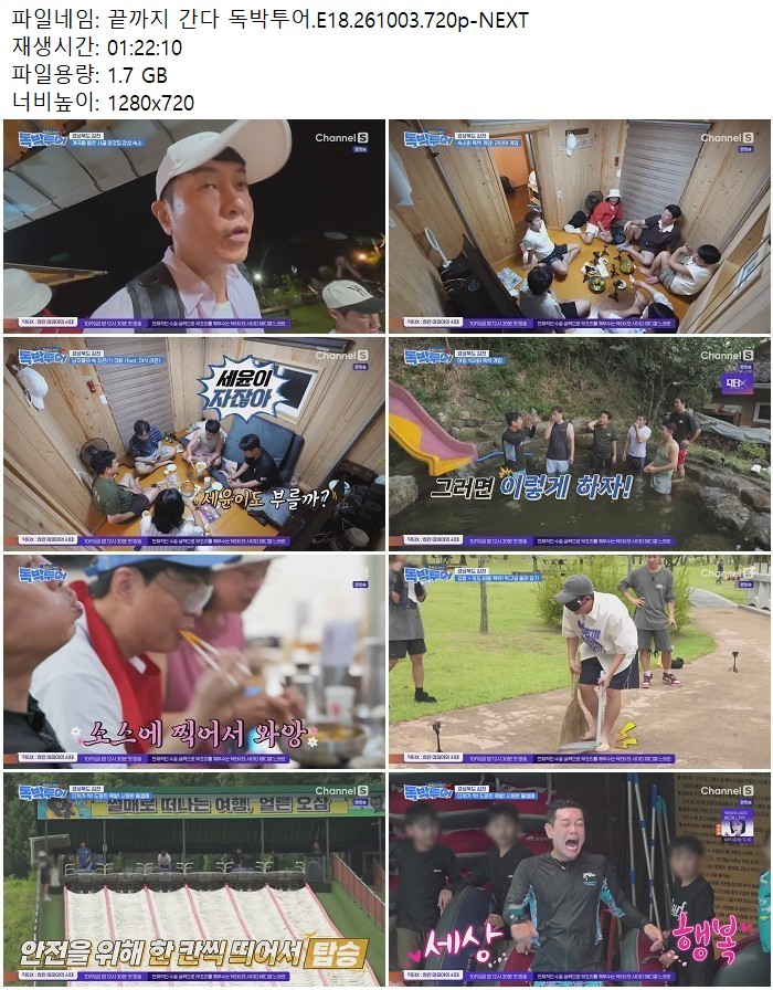 끝까지 간다 독박투어.E18.261003.720p-NEXT