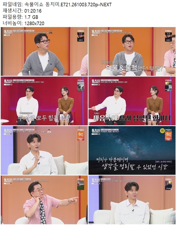 속풀이쇼 동치미.E721.261003.720p-NEXT