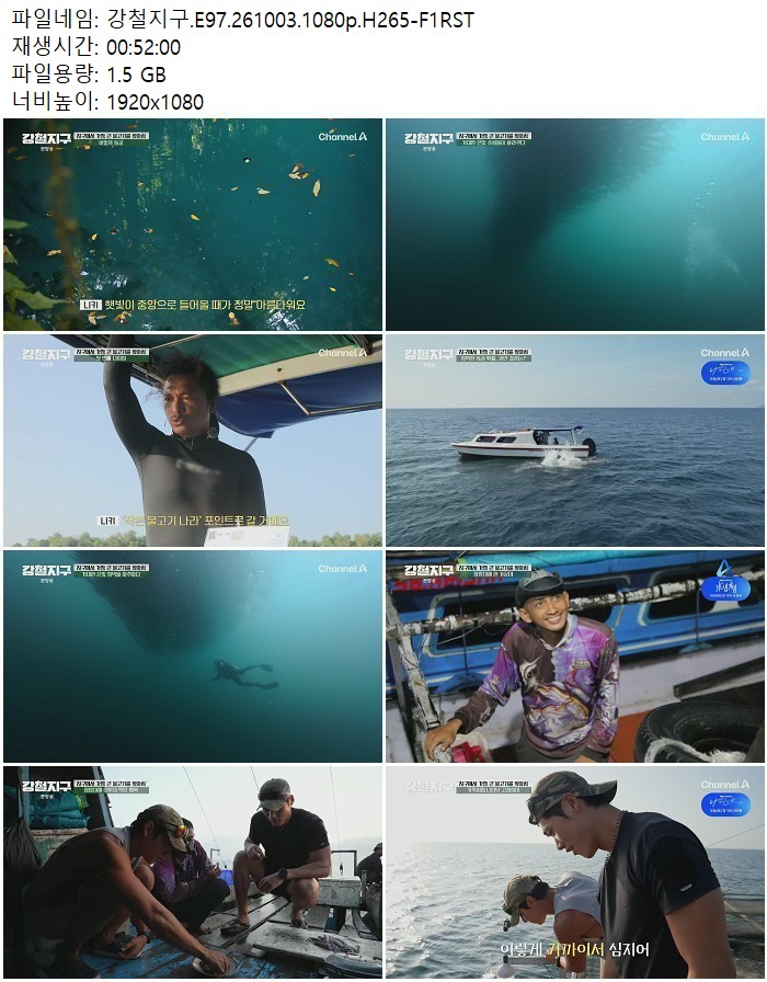 강철지구.E97.261003.1080p.H265