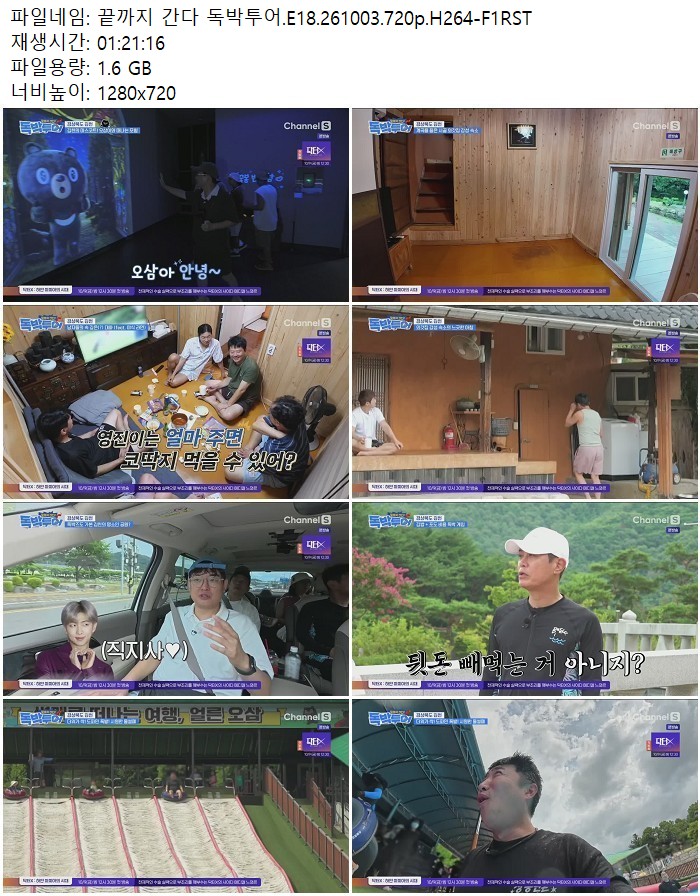 끝까지 간다 독박투어.E18.261003.720p.H264