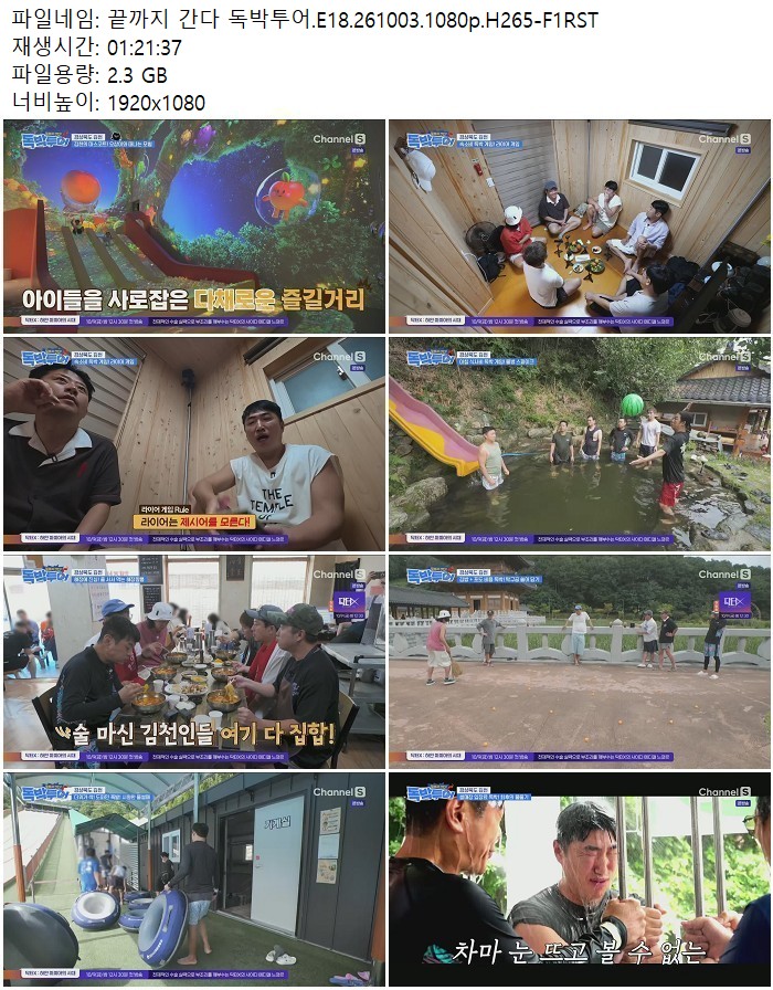 끝까지 간다 독박투어.E18.261003.1080p.H265