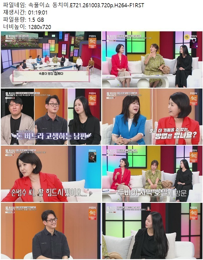 속풀이쇼 동치미.E721.261003.720p.H264