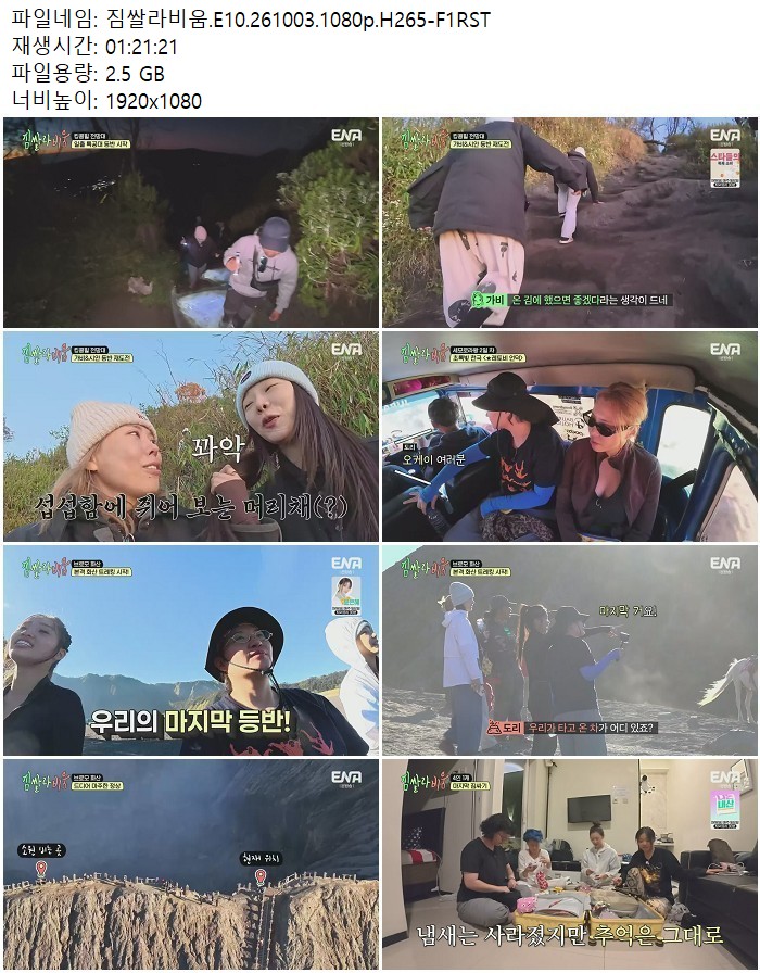 짐쌀라비움.E10.261003.1080p.H265