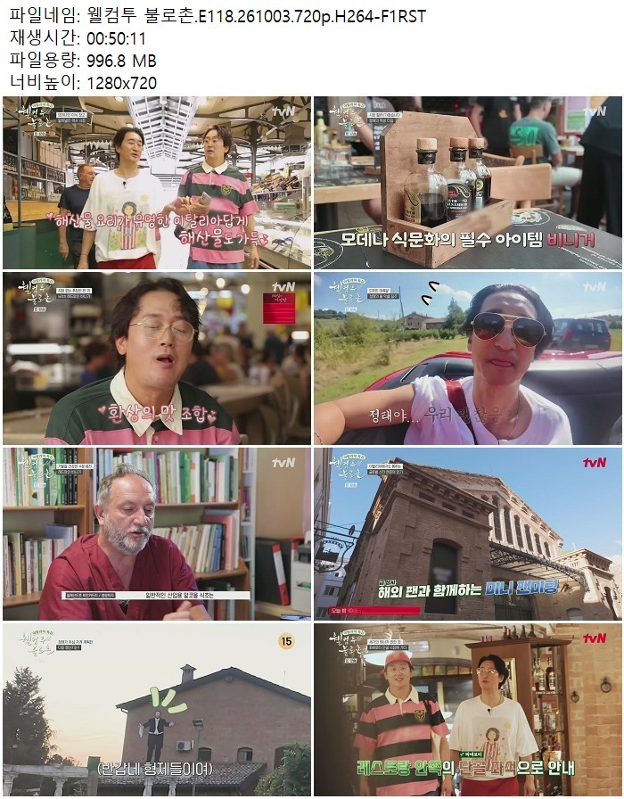 웰컴투 불로촌.E118.261003.720p.H264