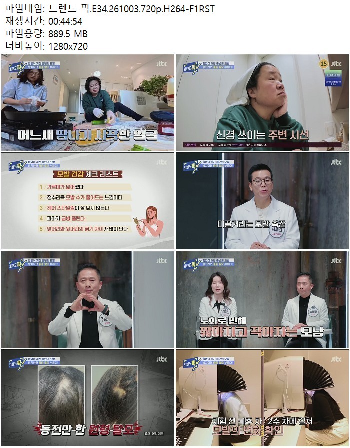 트렌드 픽.E34.261003.720p.H264