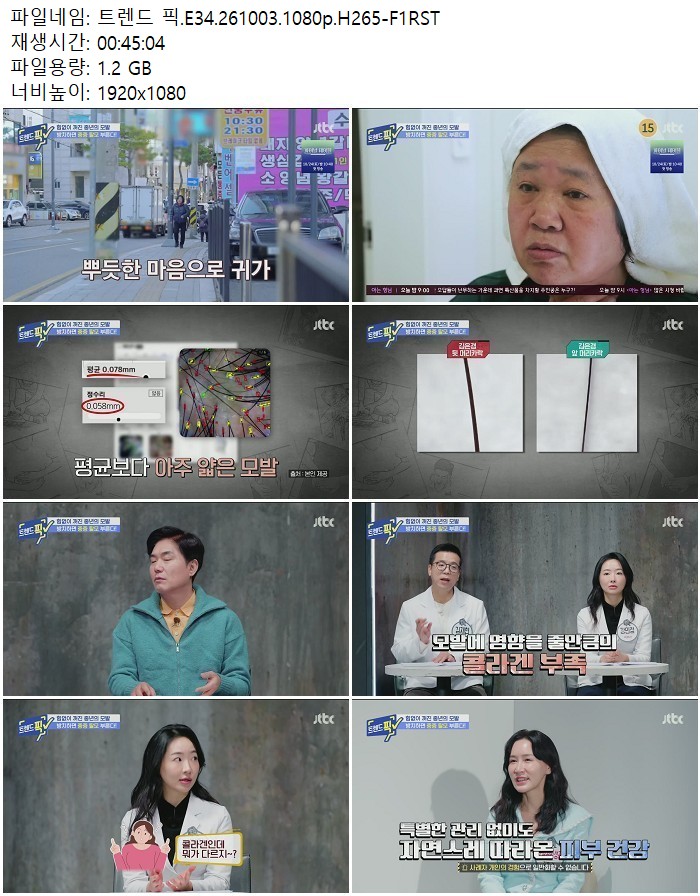 트렌드 픽.E34.261003.1080p.H265