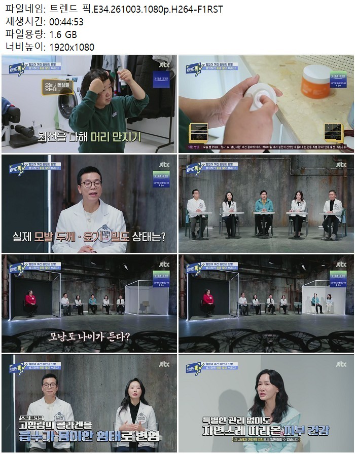 트렌드 픽.E34.261003.1080p.H264