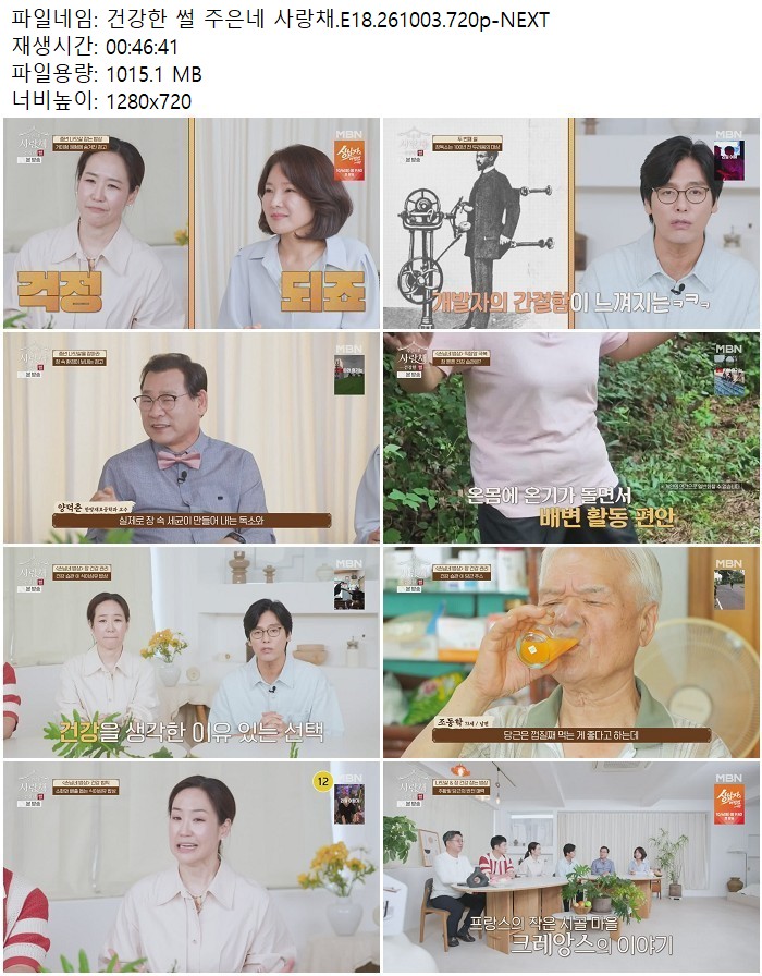 건강한 썰 주은네 사랑채.E18.261003.720p-NEXT