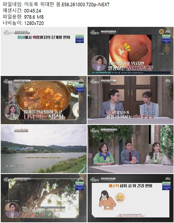 이토록 위대한 몸.E56.261003.720p-NEXT