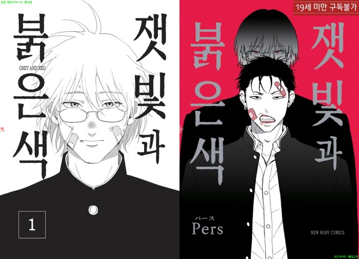[BL만화] Pers - 잿빛과 붉은색[냥면] 10.03