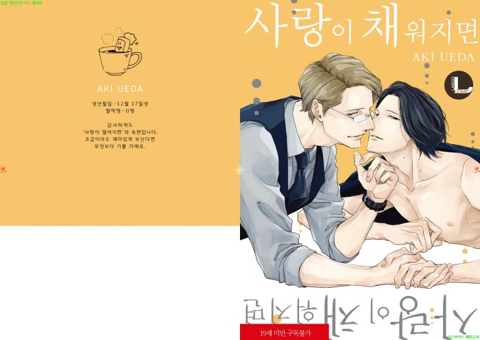[BL만화] 우에다 아키 - 사랑이 채워지면. 하권-번외[냥면] 10.03