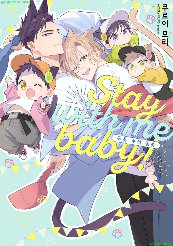 [BL만화] 쿠로이 모리 - 폭풍 속의 짐승 9권Stay with me baby 10.03