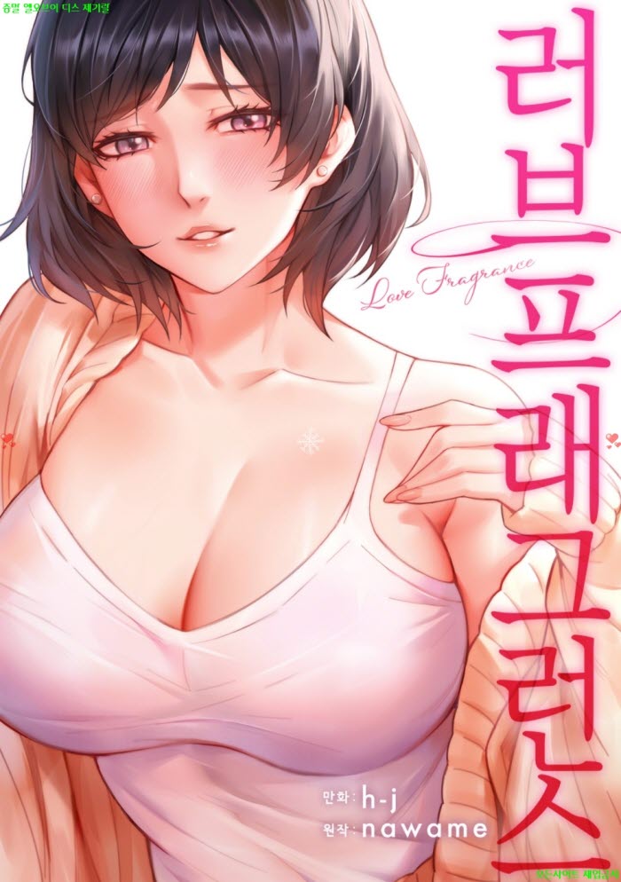 [S] h-j - 러브 프래그런스 05-08화 10.03
