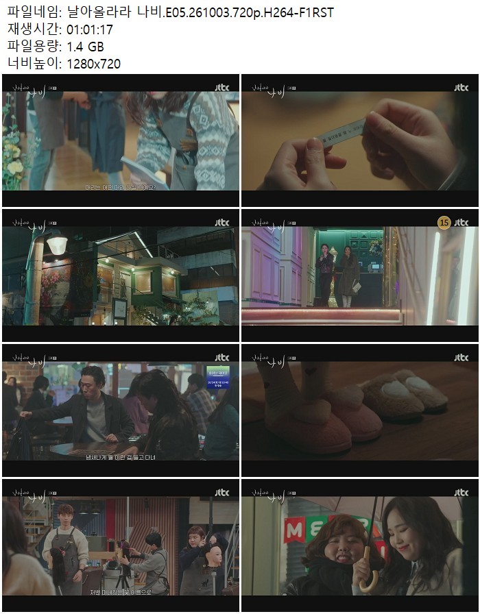날아올라라 나비.E05.261003.720p.H264