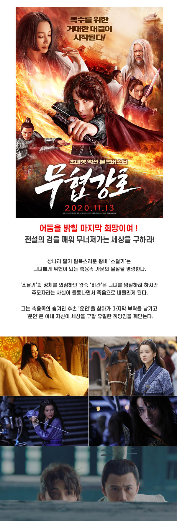 혼돈에 빠진 세상 [ 무협강호 ] 초대형 액션 블록버스터_bkmv