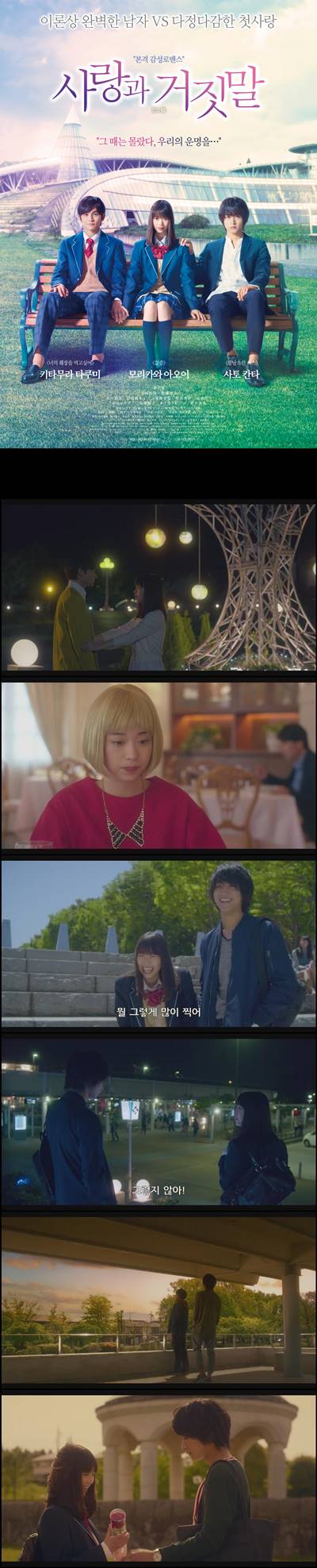 [사랑과 거짓말] 이론상 완벽한 남자 VS 다정다감한 첫사랑_bkmv