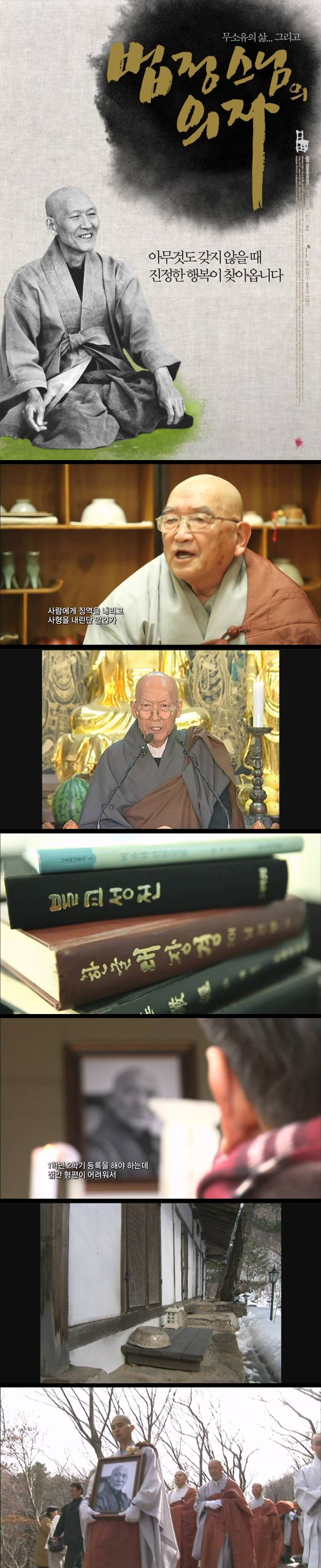 [법정스님의 의자] 무소유의 삶 그리고