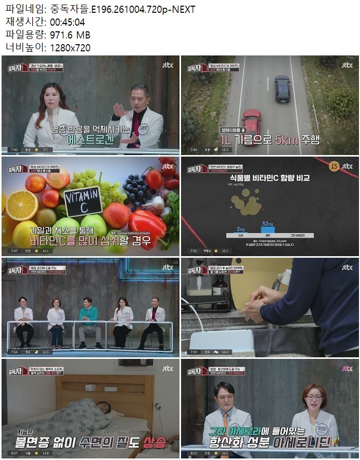중독자들.E196.261004.720p-NEXT